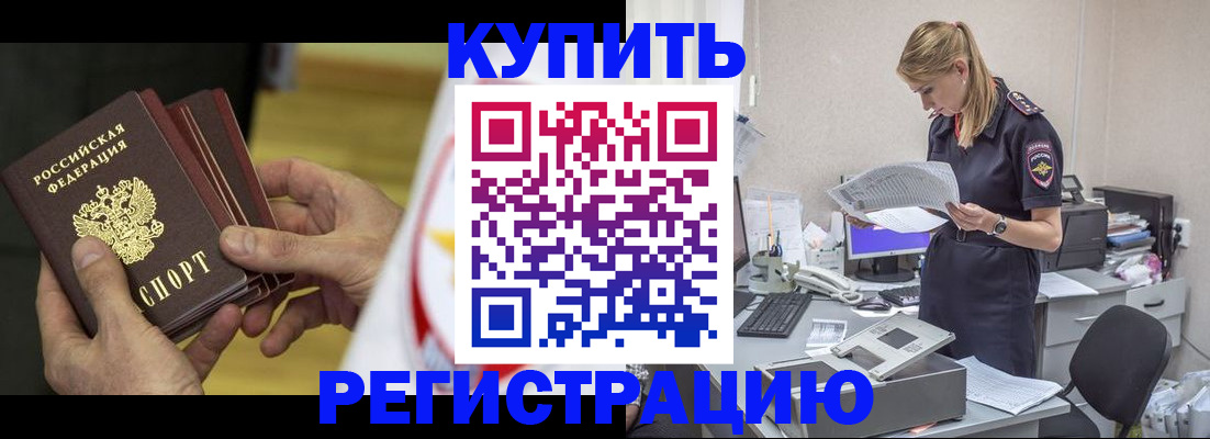 прописка законно в Советской Гавани